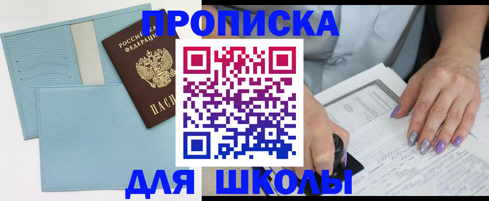 регистрация для школы в Валдае